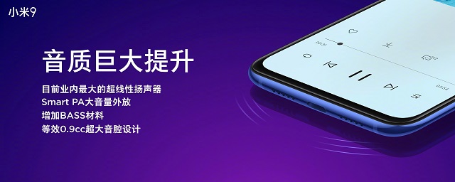 小米9正式發布：主打顏值、性能、拍照 售價2999元起