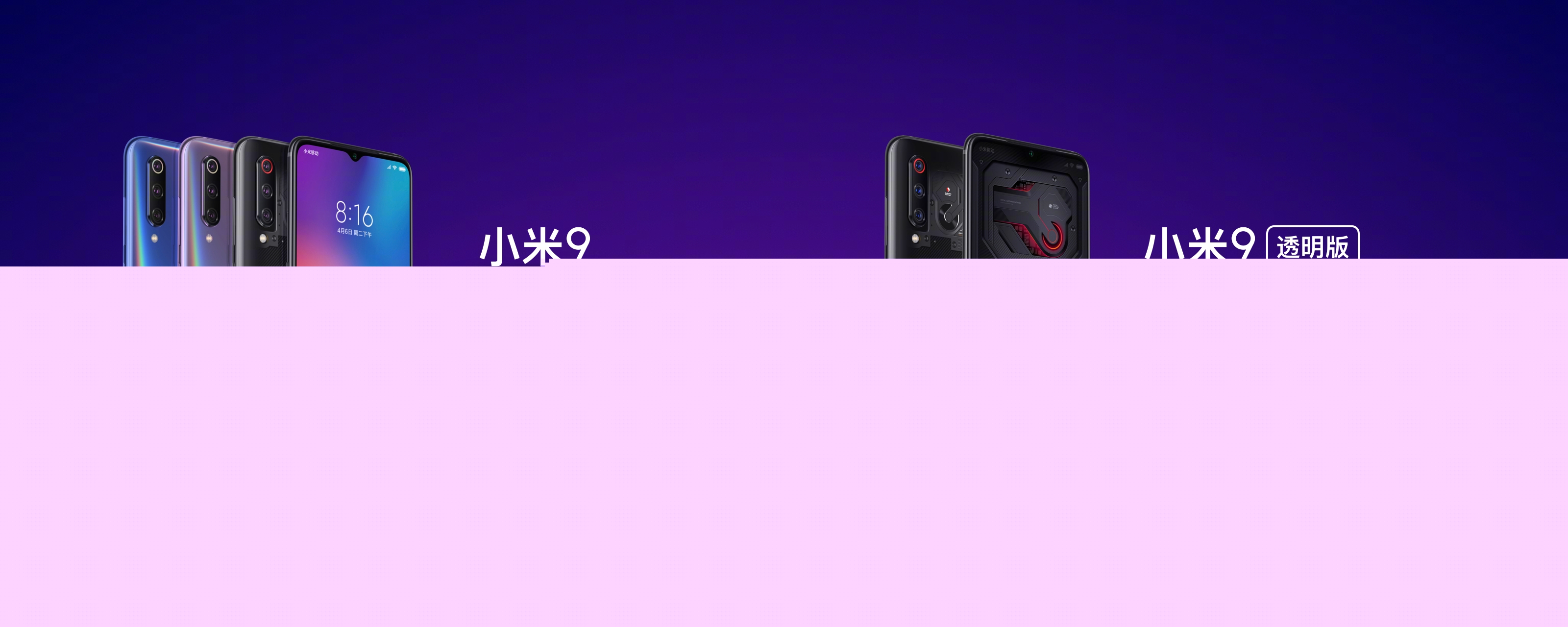 小米9正式發布：全息幻彩色美輪美奐 售價2999元起