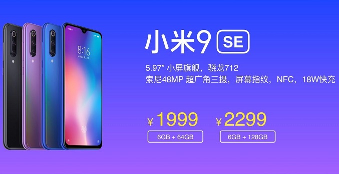 小米9 SE跑分多少?首發驍龍712小米9SE安兔兔泡跑分測試