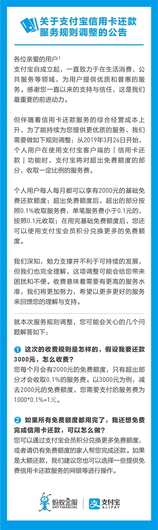 支付寶信用卡還款要收手續費嗎？