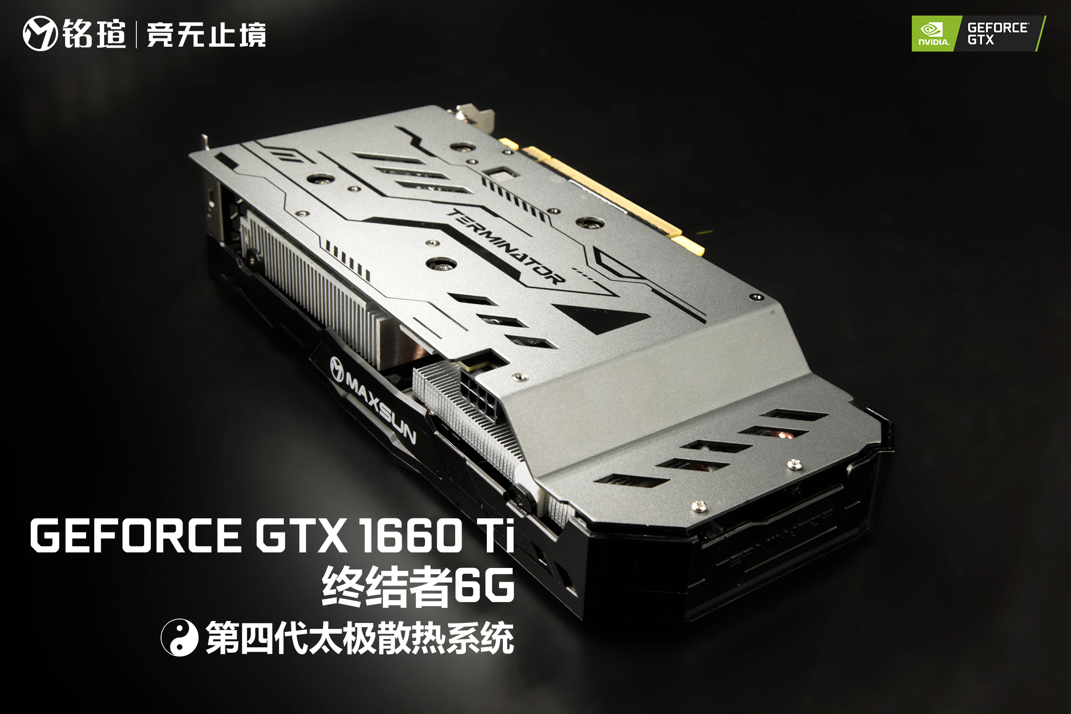 銘瑄GTX1660Ti終結者性能測試：一款沒有短板的顯卡
