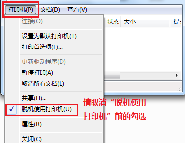 打印機提示脫機打印怎么解決