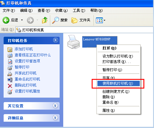 打印機提示脫機打印怎么解決