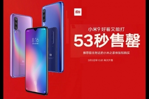 小米9今日首發(fā)開賣瞬間售罄 網(wǎng)友：說好的現(xiàn)貨呢？