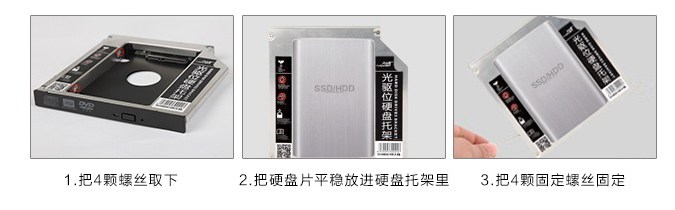 筆記本光驅(qū)怎么改裝硬盤?筆記本電腦光驅(qū)換硬盤托架安裝使用教程