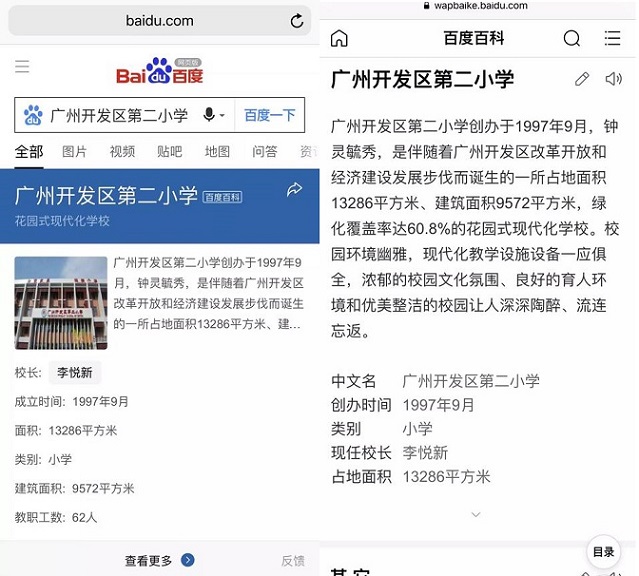 百度百科外鏈指向色情網(wǎng)站怎么回事 百度：全面排查并清理