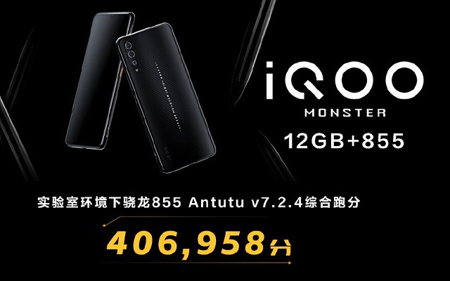 iQOO跑分多少?iQOO Monster安兔兔跑分性能測試