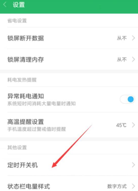 小米9 SE怎么定時開關機?小米9 SE定時開機關機設置方法