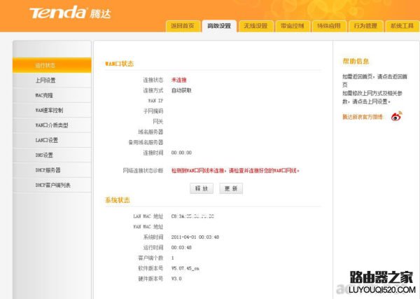 騰達(dá)無(wú)線路由器無(wú)線中繼/橋接設(shè)置教程