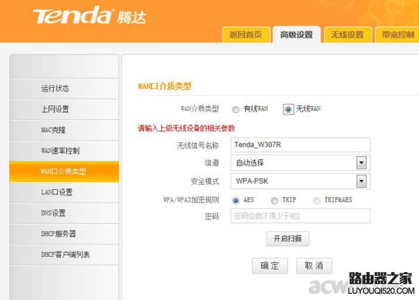 騰達(dá)無線路由器無線中繼/橋接設(shè)置教程