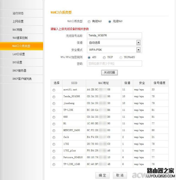 騰達(dá)無線路由器無線中繼/橋接設(shè)置教程