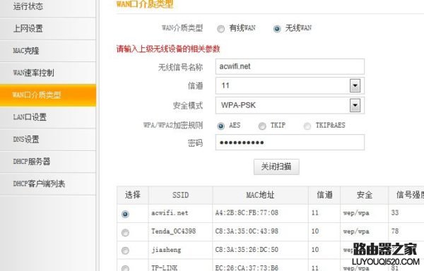騰達(dá)無線路由器無線中繼/橋接設(shè)置教程