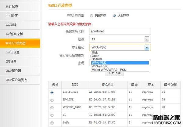 騰達(dá)無線路由器無線中繼/橋接設(shè)置教程