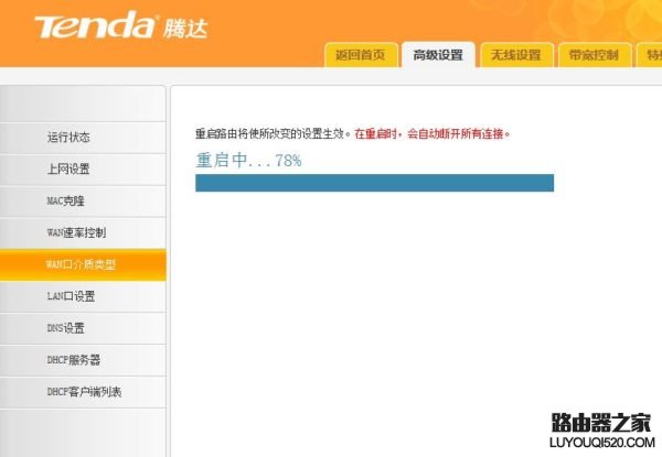 騰達(dá)無線路由器無線中繼/橋接設(shè)置教程