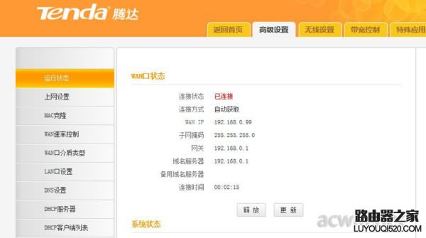 騰達(dá)無線路由器無線中繼/橋接設(shè)置教程