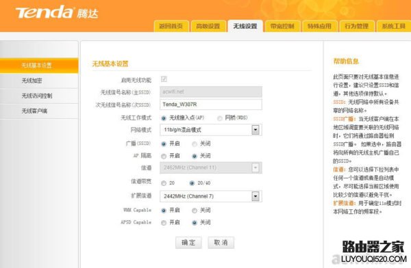 騰達無線路由器無線中繼/橋接設置教程