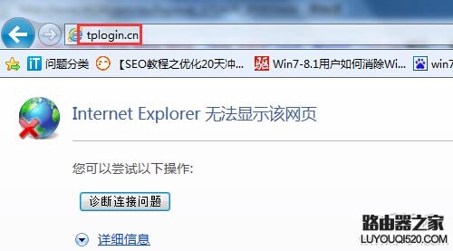 tplogin.cn登陸頁面進(jìn)不去怎么辦?