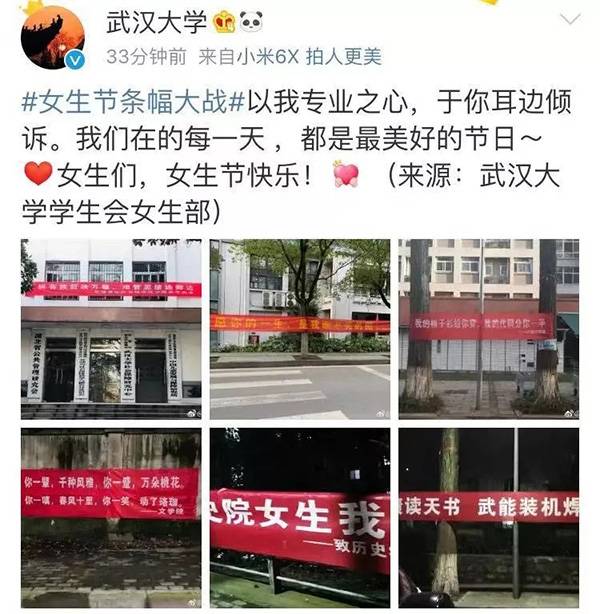 各大高校開始女生節條幅大戰 網友:果然是別人家的大學