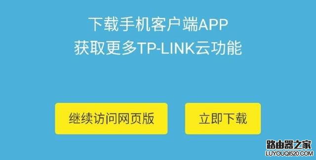 怎么用手機或電腦進入TP-Link路由器設置界面?