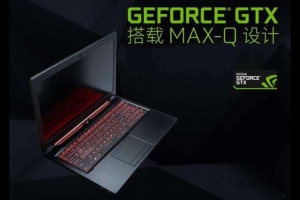筆記本顯卡后綴Max-Q是什么意思？關(guān)于MAX-Q顯卡型號后綴MQ含義解析