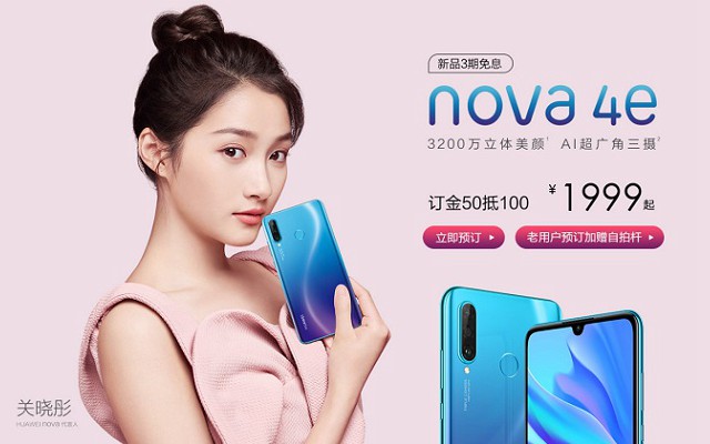 華為nova4e正式發布:光曉彤代言 主打拍照 售價1999元起