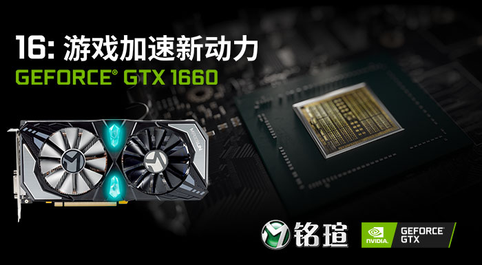 銘瑄GTX1660終結(jié)者6G顯卡性能評測 GTX1660和GTX1060性能差距多大？