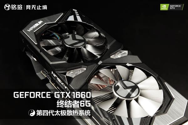 12nm的狂歡:銘瑄終結者GTX 1660顯卡性能評測