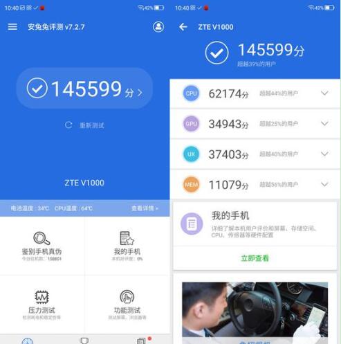 中興Blade V10跑分有多少?中興Blade V10性能怎么樣呢
