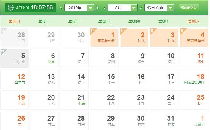 2019五一放假調(diào)休安排 2019年五一勞動(dòng)節(jié)星期幾放假有幾天假?