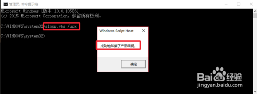 win10系統怎么卸載當前激活碼？win10卸載當前激活碼的方法