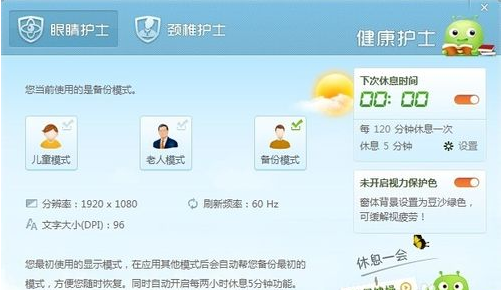 360健康精靈工具怎么用？詳解360健康精靈在電腦中使用的方法