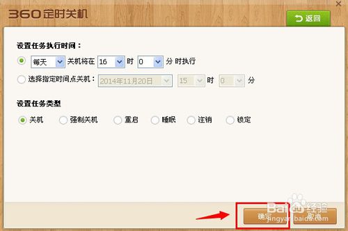 電腦定時關(guān)機怎么設(shè)置？360安全衛(wèi)士設(shè)置電腦定時關(guān)機的兩種方法步驟
