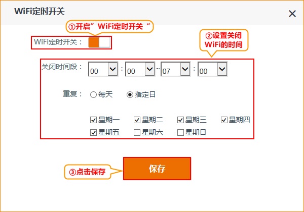 WiFi定時開關怎么設置?路由器WiFi定時開關設置教程