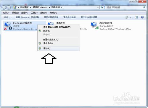 如何將藍牙圖標顯示在任務欄