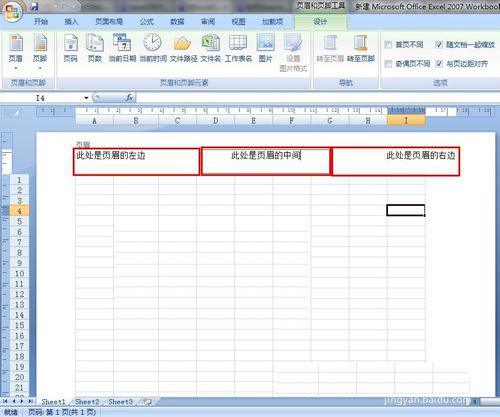 excel2007怎么插入頁眉頁腳