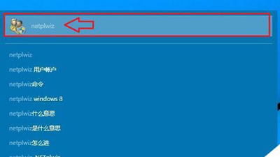 Win10系統開機密碼的取消方法