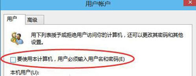 Win10系統開機密碼的取消方法