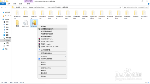 【2010版】Microsoft Office安裝教程及激活方法