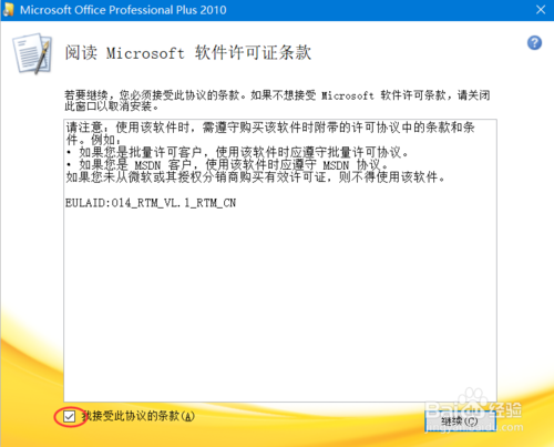 【2010版】Microsoft Office安裝教程及激活方法