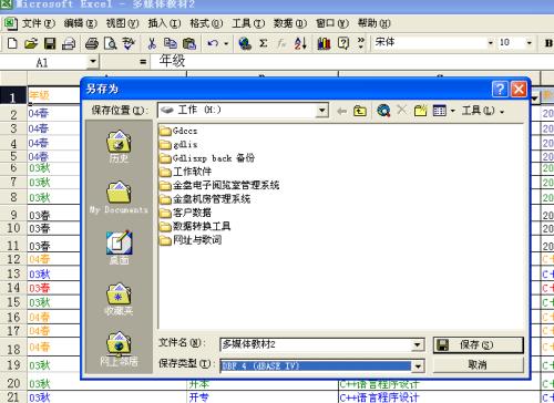 csv格式怎么轉換成excel？csv格式轉換成excel格式文件的方法