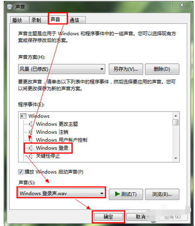 windows系統開機聲音的更改方法