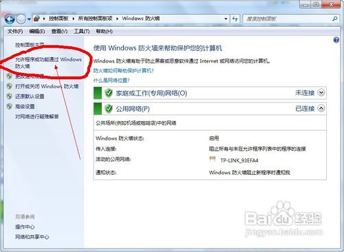 Windows 7防火墻阻止了遠程桌面連接的解決方法