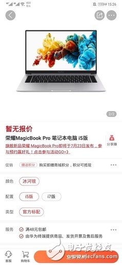 榮耀MagicBook Pro已在華為Vmall商城開啟預約一共擁有i5和i7兩種版本