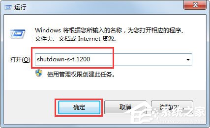 Win7電腦怎么設(shè)置定時(shí)關(guān)機(jī)？Win7系統(tǒng)電腦定時(shí)關(guān)機(jī)的設(shè)置方法