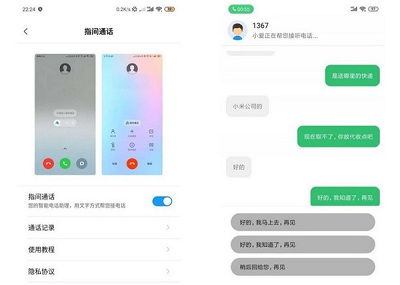MIUI 11新功能曝光：指間通話功能讓語音與文字相互轉(zhuǎn)換