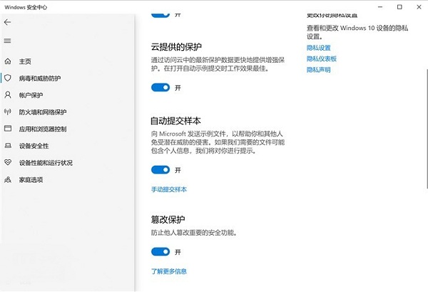 微軟宣布所有用戶都可以使用Win10系統的篡改保護功能