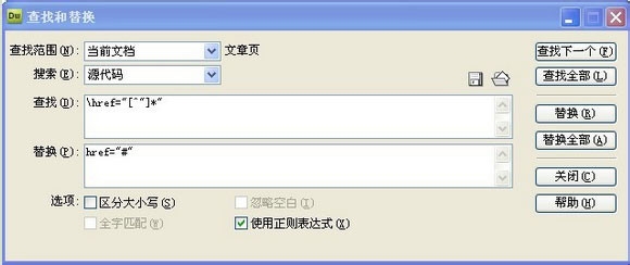 dreamweaver中的正則表達式使用方法
