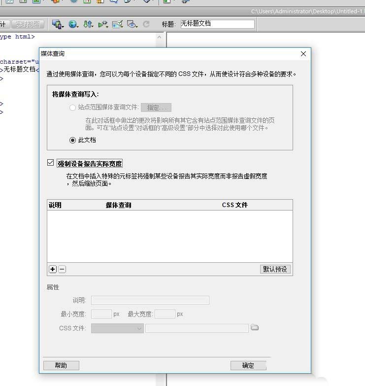 Dreamweaver媒體查詢命令的使用方法