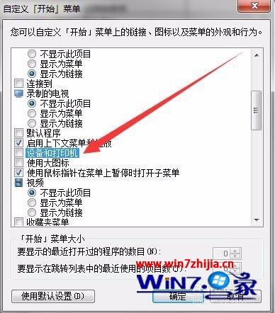 Win7系統禁止更改默認打印機設置的方法