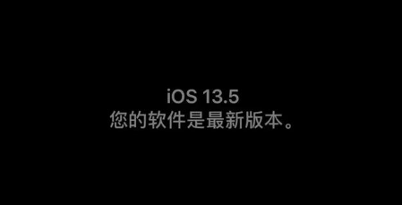 iPhone8plus升級(jí)13.5正式版怎么樣?從這幾個(gè)評(píng)測(cè)出發(fā)2